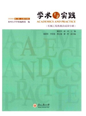 学术与实践杂志